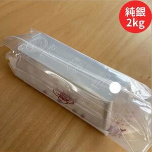 （クーポン利用可）SILVER　純銀　銀　インゴット 2kg 2000g