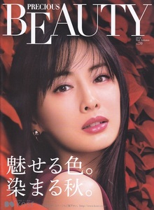 ●KOSE PRECIOUS BEAUTY No.70　コーセー冊子　表紙：北川景子　中：北川景子/上西星来　2018年　A4