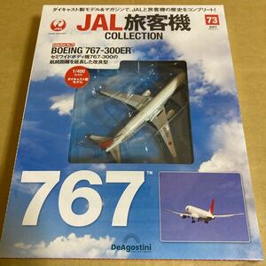 ★新品★■デアゴスティーニ　JAL旅客機コレクションNO.73 1/400 JAL B767-300ER JA601J【未開封品】■日本航空