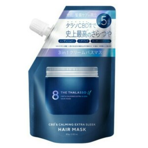 エイトザタラソユー CBD & カーミング エクストラスリーク 集中ヘアマスク 8 THE THALASSO u エイトザタラソ 頭皮マッサージ ヘッドスパ