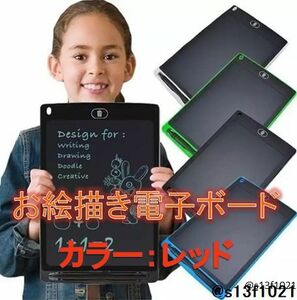 【送料無料】何度でもお絵かき! 電子お絵かきボード カラー:レッド LCDライティングボード