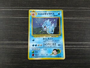 【送料無料】ポケモンカード　旧裏　サカキのギャラドス　Garados　1枚