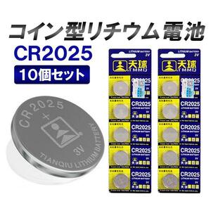 コイン型リチウム電池 10個セット CR2025 コイン電池 ボタン電池 電圧3V 厚さ2.5mm 車の鍵 電卓 腕時計 電池交換に LP-CR2025S10