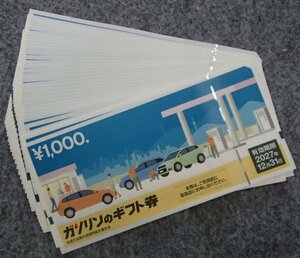 ●ガソリンのギフト券(灯油・軽油などにも使用可)●1000円券35枚●2027年12月31日まで有効●