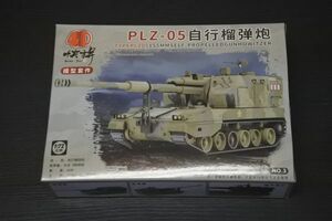 133　4D MM1097（NO:3　イエロー）　 1/72中国PLZ-05自走榴弾砲　B1