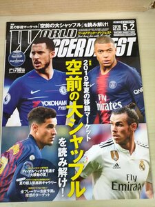 ワールドサッカーダイジェスト/WORLD SOCCER DIGEST 2019.5 NO.530 日本スポーツ企画出版社/ネイマール/ガレス・ベイル/雑誌/B3226858