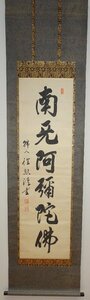 rarebookkyoto　F9B-800　李朝絵画　徐煕淳・○岑　　南無阿弥陀佛・絖本水墨　1910年頃作　京都古物