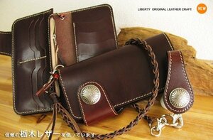 栃木レザー メンズ 財布 長財布 最高峰栃木レザー財布 リアルこげ茶 革ひも 日本製 LIBERTY 新品 バイカーズウォレット 本革 レザー