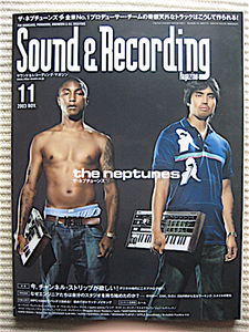 2003年 付録付き★サウンド＆レコーディングマガジン★ザ・ネプチューンズ the neptune★チャンネルストリップ