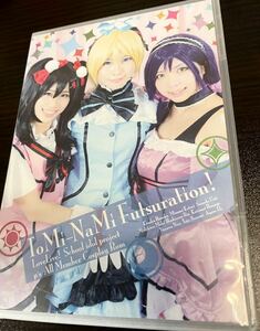 ToMi-NaMi Futsuration! 東西南僕☆ とみコレ ふつれ.com コスROM コスプレ 写真集 ラブライブ ！