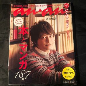 雑誌 an・an（アンアン）「悩んだり迷ったときに力をくれる本とマンガ187冊　DA