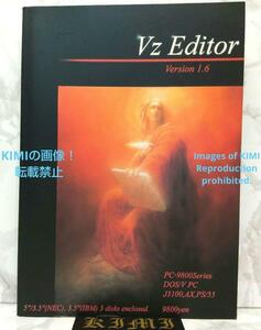 希少 書籍のみ VZ Editor Version 1.6 ユーザーズマニュアル 1994 中村満 ビレッジセンターBook only VZ Editor Version 1.6 Users Manual