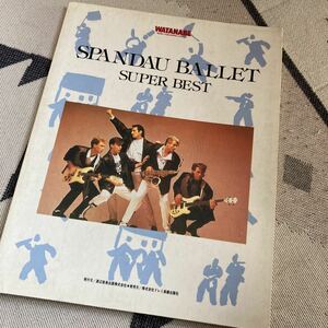 SPANDAU BALLET/スパンダーバレエ/スーパーベスト/タブ譜バンドスコア/全11曲