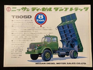 【205】日産　ニッサンディーゼルダンプトラック 8トン　T80SD　カタログ