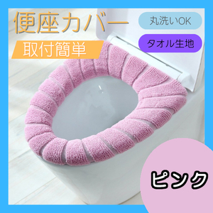 ★新品 ピンク★ トイレカバー 便座カバー トイレマット 厚手 簡単装着 ふわふわ 匿名配送