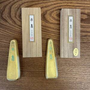 栄寿堂和田製　『古香』　古墨　和墨　未使用品　共箱　2個セット