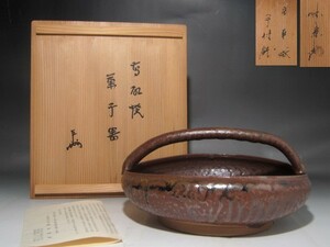 亀井味楽　手付鉢　菓子器　表千家　十三代　即中斎花押の逸品 r549