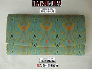 【京呉服製造　杉本商店】＞TATSUMURA世界実用美術品＞龍村名物裂懐紙入れ＞W18.5ｘH10.0ｘD2.0cm＞獅噛太子文錦＞茶事必需品