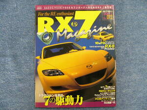 RX-7 マガジン No.012 2001年 ハイパーレブ (クリックポスト発送) HYPER REV Magagine