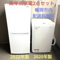 【高年式】福岡市内限定 家電2点セット 冷蔵庫 洗濯機  単身者用　SHARP