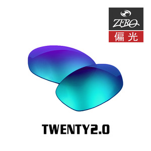 当店オリジナル オークリー サングラス 交換レンズ OAKLEY トゥエンティー TWENTY2.0 偏光レンズ ZERO製