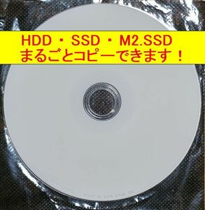 【台数無制限】EaseUS Todo backup ＋ Partition master　最強 ダブルパック　SSD交換　HDDからSSDへ　まるごとコピーできます！　永久無料