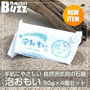 無添加 水溶性珪素 石けん キャンプ アウトドア 石鹸 80g×4個 泡おもい 光触媒 配合 純石けん SP 洗顔 化粧石けん 石鹸 無添加 安