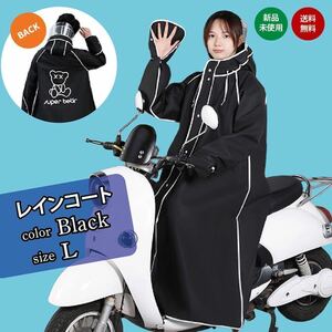 L 黒 レインコート 自転車 レディース カッパ ポンチョ かっぱ ツバつき　メンズ　雨具　梅雨　通勤通学　バイク