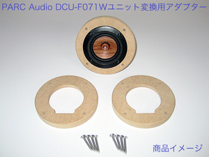 PARC Audio DCU-F071W用 スピーカーユニット変換アダプター 16