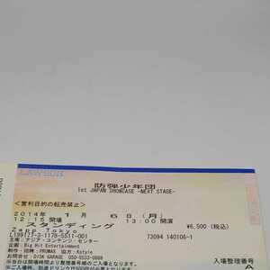 防弾少年団 BTS 1st JAPAN SHOWCASE NEXT STAGE 2014/1/6 LIVEチケット半券　ライブ ライヴ　ジョングク V ジミン JIN ジン SUGA J-HOPE RM