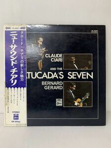 帯付 レア クロード チアリの新しき魅力 Claude Ciari, Bernard Gerard And The Batucada