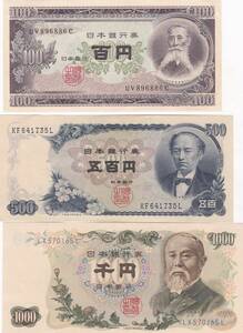 ●☆伊藤1000円岩倉500円板垣100円 3枚セット★