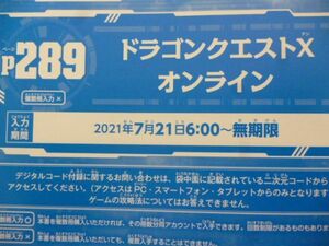 ドラゴンクエストⅩ オンライン Vジャンプ9月特大号デジタルコード 21年7月２１日～無期限 b