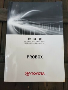 トヨタ プロボックス 純正 取扱説明書 取説 オーナーズマニュアル 2016年2月4版