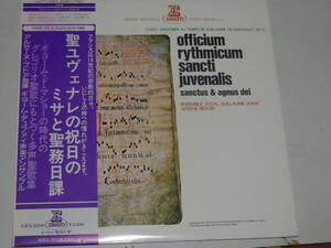 【LP1枚】聖ユヴェナレの祝日のミサと聖務日課　ブドア指揮　ギヨーム・デユファアイ声楽アンサンブル