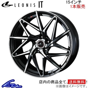 ウェッズ レオニスIT 1本販売 ホイール パジェロミニ H53A/H58A 0040564 weds ウエッズ LEONIS アルミホイール 1枚 単品