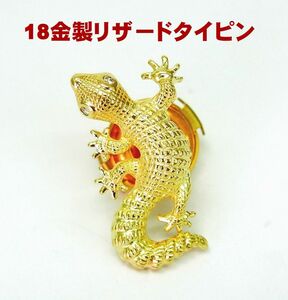 両目に天然ダイヤモンド入り リザード 18金製 ブローチ タイピン ラペルピン 動画あり　送料無料