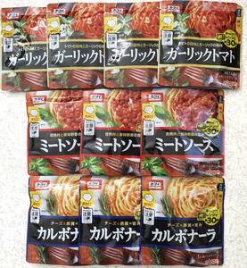 袋のまま立ててレンジで約30秒　パスタソース1人前120ｇ×10個セット ミートソース ガーリックトマト カルボナーラ　送料無料 オーマイ