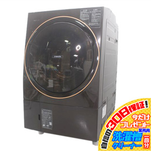 B4988YO 30日保証！ドラム式洗濯乾燥機 東芝 TW-127X9L 21年製 洗濯12kg 乾燥7kg 左開き おまけ付き！家電 洗乾 洗濯機