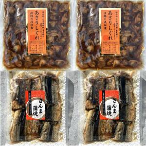 20【無添加 あさりしぐれ 120g 2袋】【無添加 さんま蒲焼 100g 2袋】吉帝食品 山口章次 ご飯のおかず