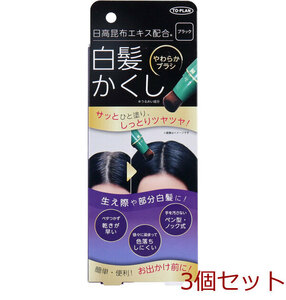 トプラン 日高白髪かくし ブラック 20g 3個セット