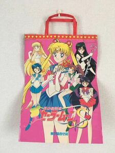 【美少女戦隊 セーラームーンS】お菓子の詰め合わせ紙袋 レトロ