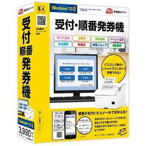 パソコンで手軽に受付処理、レシートプリンターで発券するソフト