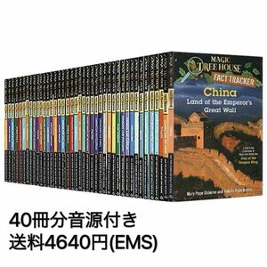 Magic Tree House Fact Trackerシリーズ　44冊　ノンフィクション　洋書英語多読　海外発送　新品