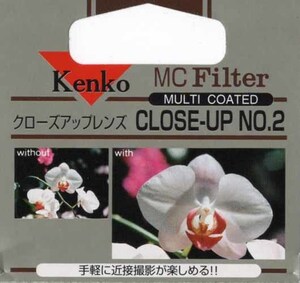 ケンコー（Kenko）　MCクローズアップレンズ　NO.2（f500）　58mm　ガラス素材　接写撮影　日本製　迅速発送　美品