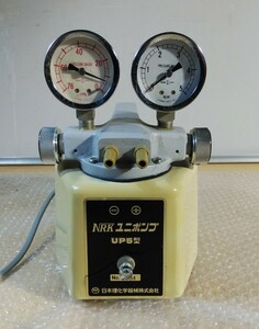 【稼動品】NRK ユニポンプUP5型　日本理化学器械株式会社製　