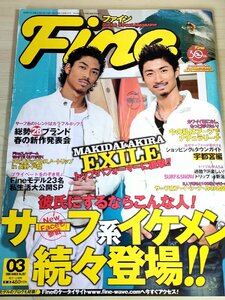 ファイン・サーフ＆ストリートマガジン/Fine 2008.3 No.357 日之出出版/EXILE(MAKIDAI・AKIRA)/サーフィン/ファッション雑誌/B3228472