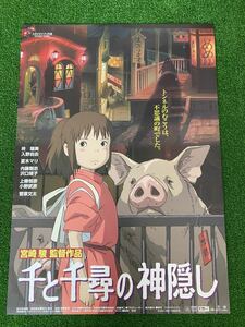 【当時品】千と千尋の神隠し ポスター　ジブリ　宮崎駿 B2サイズ　STUDIO GHIBLI HAYAO MIYAZAKI 検)セル画　原画　ポストカード　イラスト