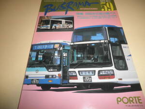 2000年5月号 バスラマ 59号★松江市交通局/萩市のまぁーるバス/西日本車体工業/2000年 低公害バス