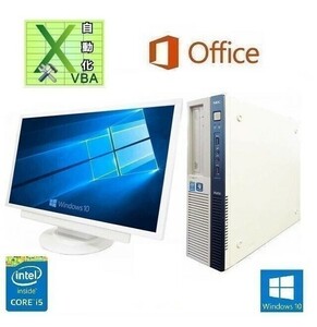 【サポート付き】【超大画面22インチ液晶セット】NEC MB-J Windows10 PC メモリー:8GB HDD:2TB & EXCEL マクロ VBAの開発サービスセット